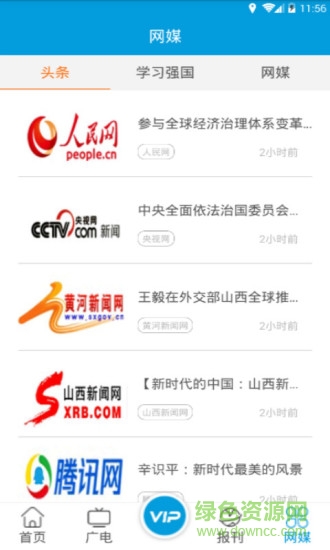 山西智慧传媒 v1.6.3 安卓版2