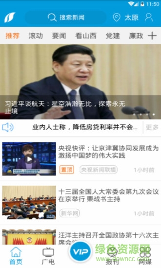 山西智慧传媒 v1.6.3 安卓版3