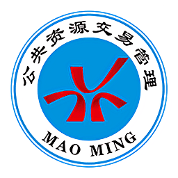 茂名公共资源网