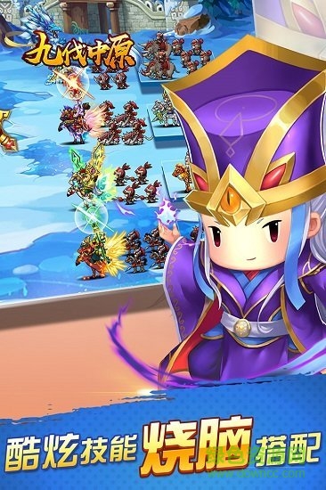 九伐中原手游九游版 v2.0.2 安卓版3