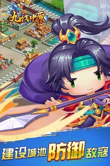 九伐中原手游九游版 v2.0.2 安卓版2