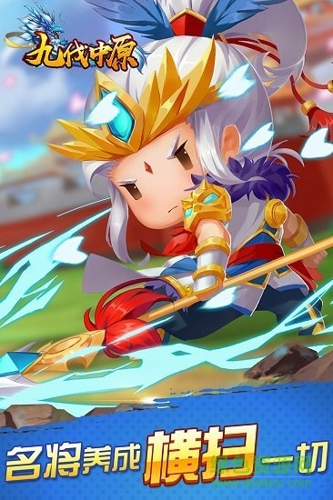 九伐中原手游九游版 v2.0.2 安卓版1