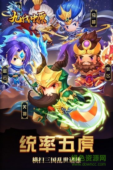 九伐中原手游九游版 v2.0.2 安卓版0