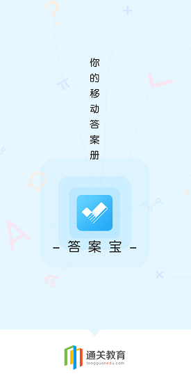 答案宝 v1.0.1 安卓版0