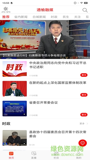 通榆融媒 v1.0.2 安卓版0