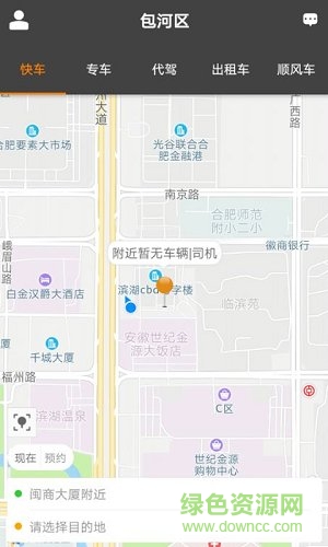 好易出行app v3.4.9 安卓版0