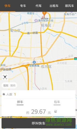 好易出行app v3.4.9 安卓版2