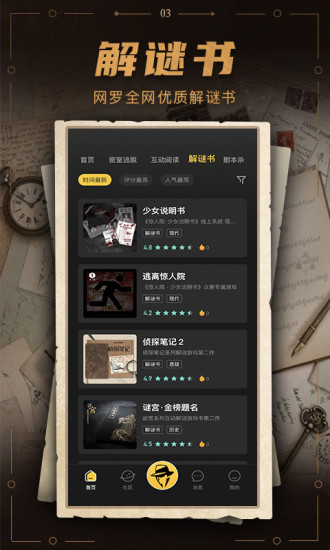 谜案馆游戏 v2.6.1 官方安卓版1