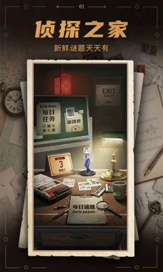 谜案馆游戏 v2.6.1 官方安卓版2