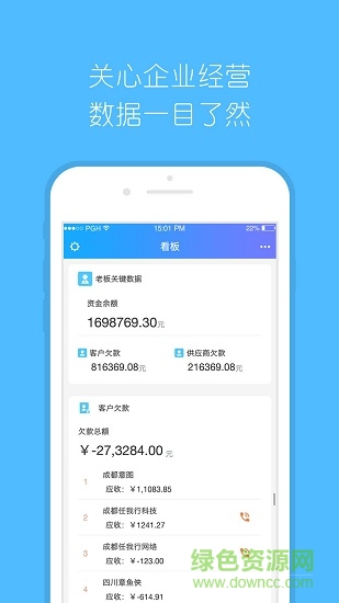 管家婆物联宝app v1.7.3 安卓手机版0