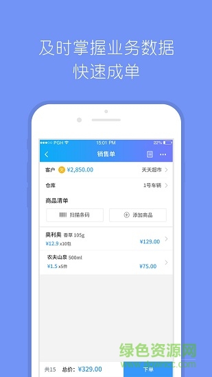 管家婆物联宝app v1.7.3 安卓手机版3