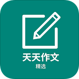 天天作文精选app下载