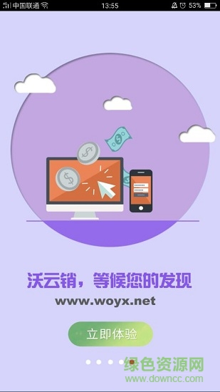 青海沃云销最新版 v2.1.3 安卓版0