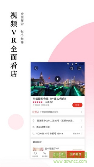 婚宴酒店大全 v3.2.8 安卓版0