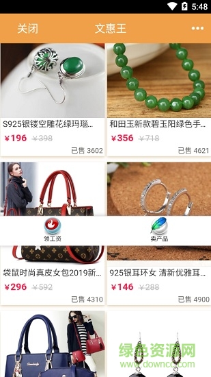 文惠王apk v2.10.8 安卓版3