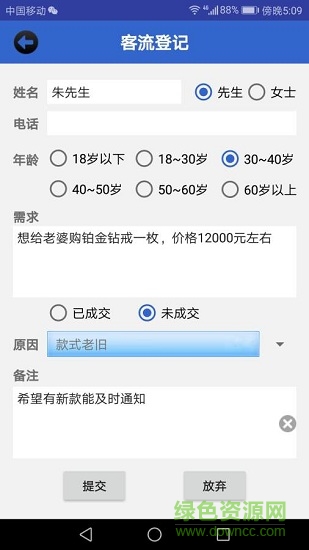 天成V客 v2.1.1 安卓版2