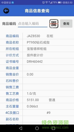 天成V客 v2.1.1 安卓版3