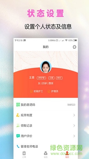 扶一下护工端 v1.0.7 安卓版1
