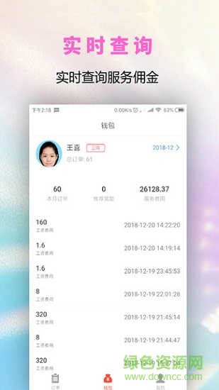 扶一下护工端 v1.0.7 安卓版2