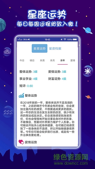 生肖星座运势 v1.0 安卓版2