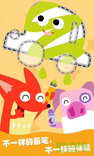 儿童涂色绘画 v1.0.0 安卓版2