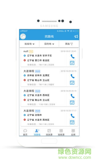 万路通物流 v1.0.3 安卓版0