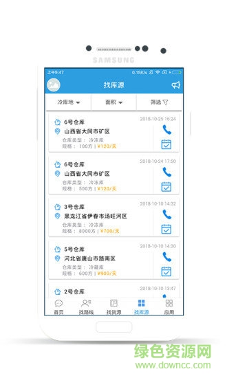 万路通物流 v1.0.3 安卓版2
