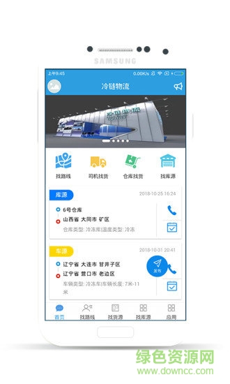 万路通物流 v1.0.3 安卓版3