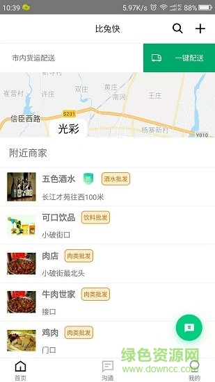 比兔快(同城配送) v1.0.0 安卓版2