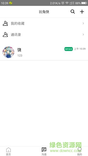 比兔快(同城配送) v1.0.0 安卓版3