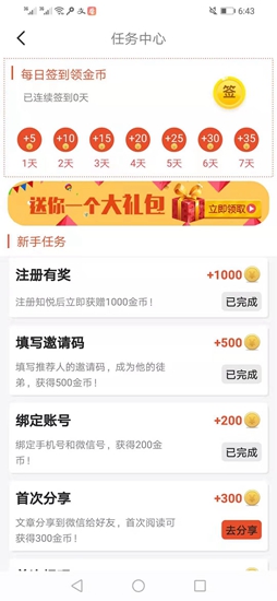 知悦 v1.0.0 安卓版3