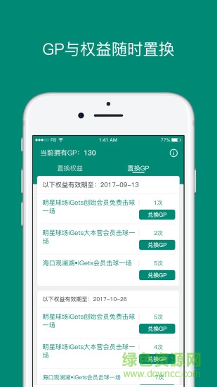 艾盖茨app igets app