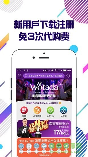 wotada全球买手 v2.3.9 安卓版2