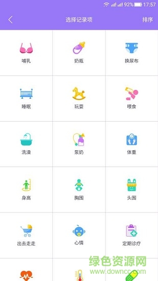我的宝贝 v2.0.6 安卓版1