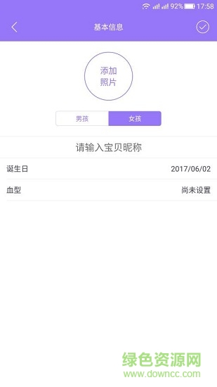 我的宝贝 v2.0.6 安卓版2