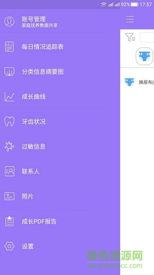 我的宝贝 v2.0.6 安卓版3