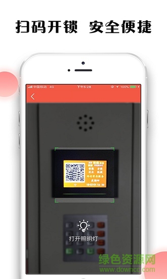 小红柜(共享储物柜) v1.0.5 安卓版2