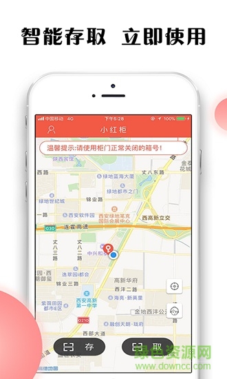 小红柜(共享储物柜) v1.0.5 安卓版1