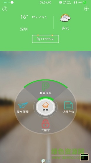泊立方停车 v1.0.2 安卓版1