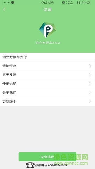 泊立方停车 v1.0.2 安卓版2