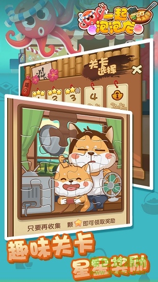 一起泡泡龙修改版 v1.0.8 安卓版1