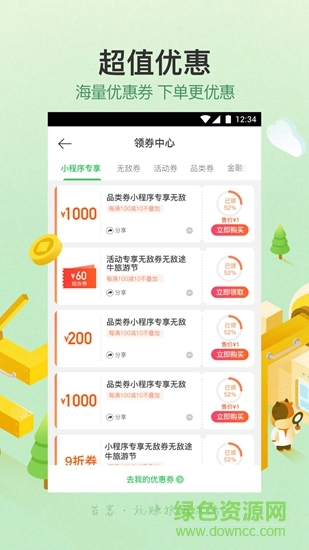 途牛苔客 v4.12.0 安卓版1