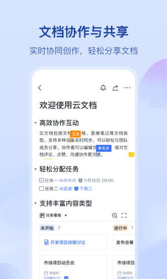 飞书pad版 v4.6.3 官方安卓版1