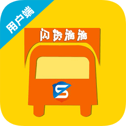 闪货极速达用户端