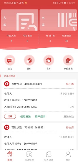 百世快递来取app v7.6.1 安卓版0