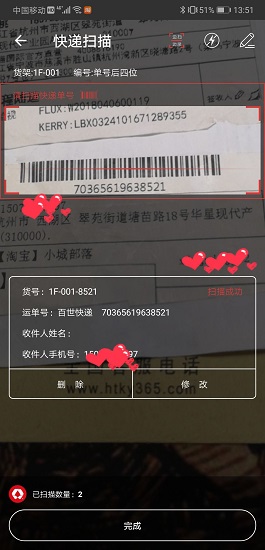百世快递来取app v7.6.1 安卓版1