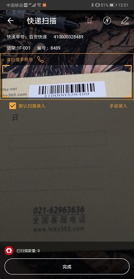 百世快递来取app v7.6.1 安卓版2