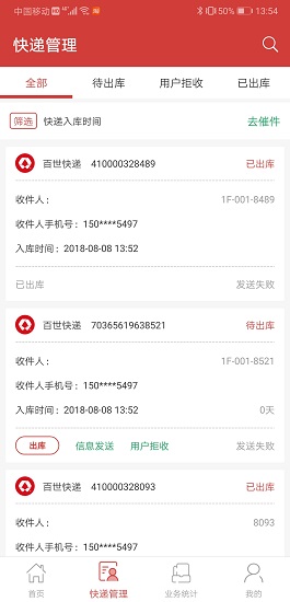 百世快递来取app v7.6.1 安卓版3