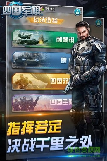 元游军棋 v6.0.0.4 安卓版1