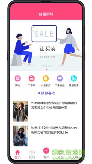 蜂巢同城 v0.0.64 安卓版1
